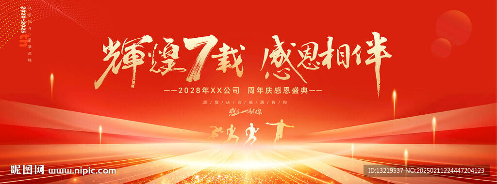 7周年庆