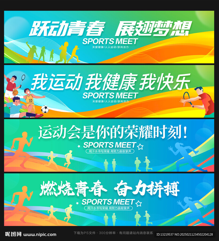 运动会横幅