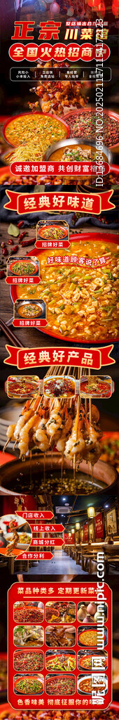 餐饮加盟落地页