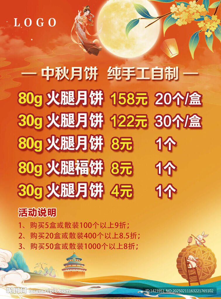 中秋节海报