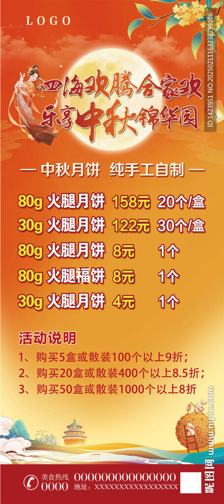 中秋节展架海报