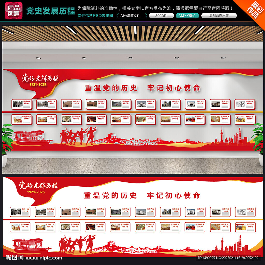 党史发展历程