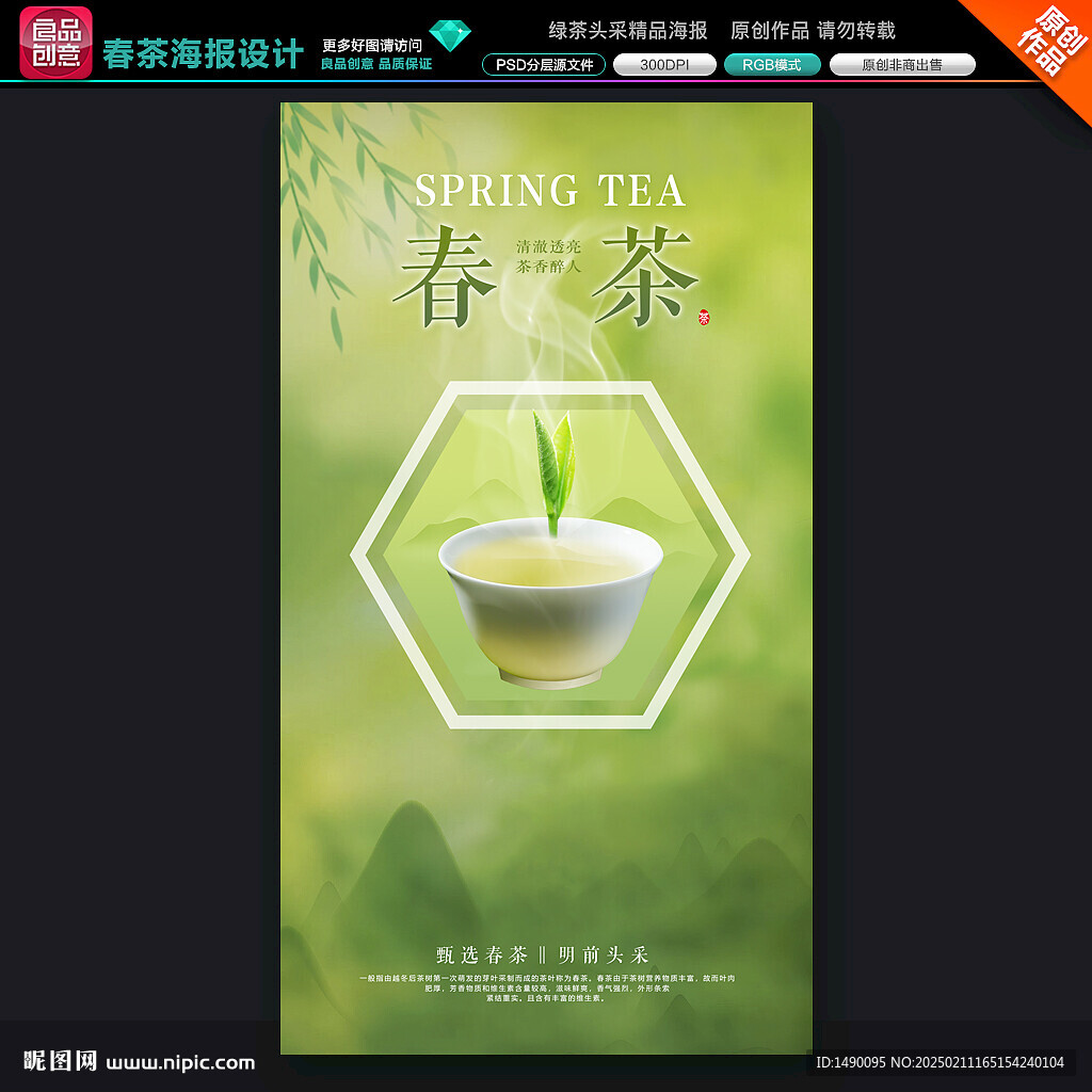 春茶海报