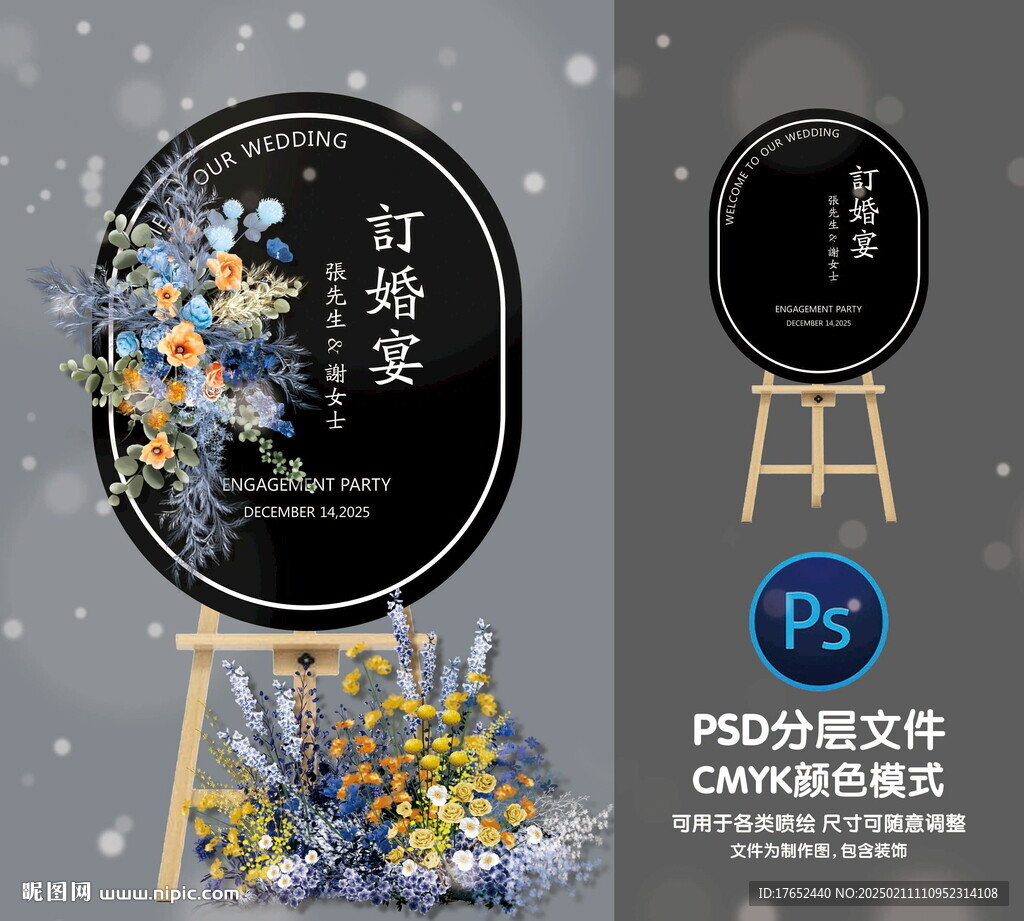 婚礼迎宾牌
