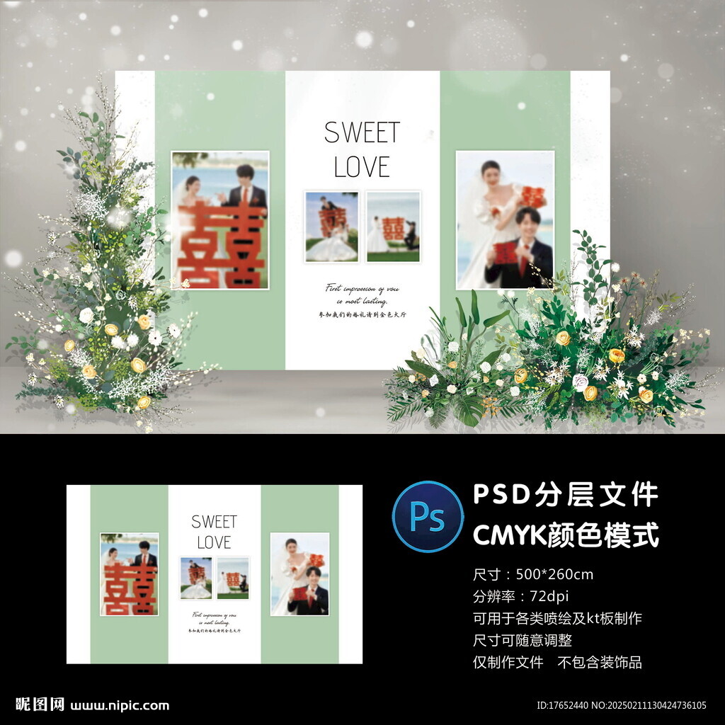 婚礼照片墙