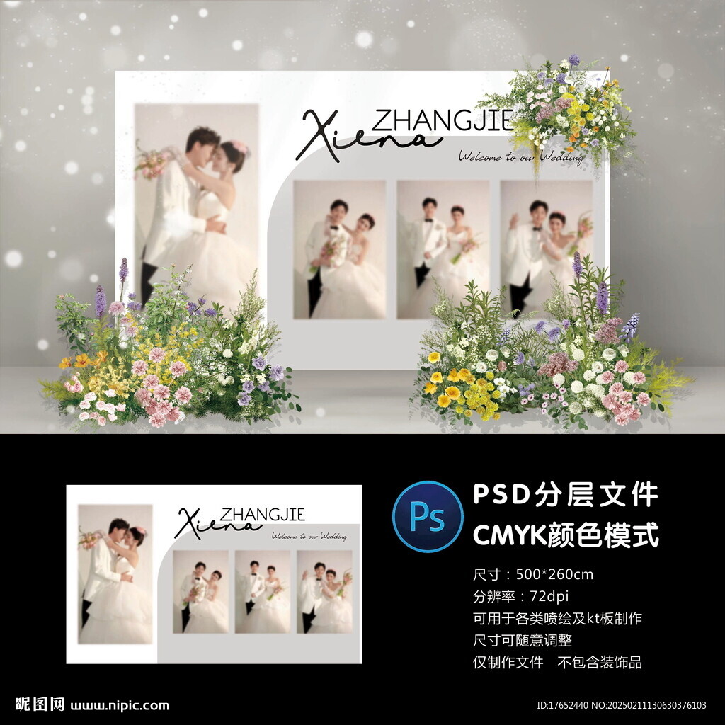 婚礼照片墙