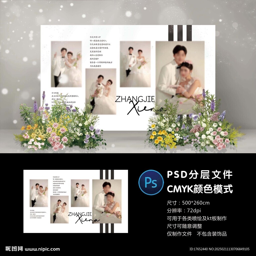 婚礼照片墙