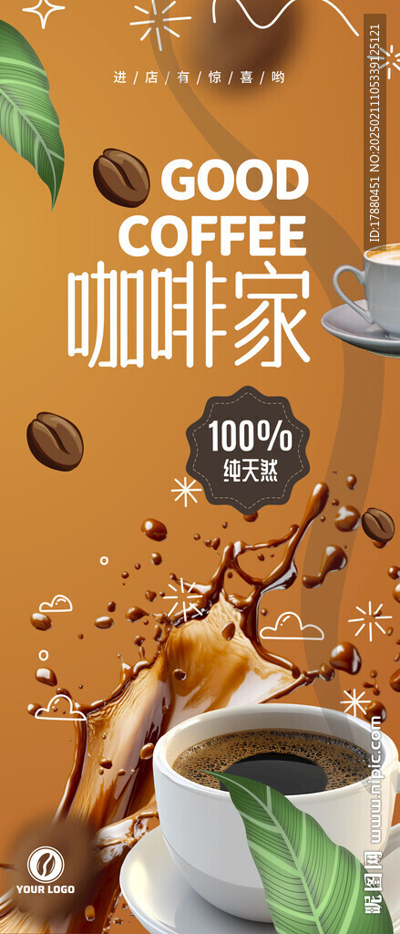 咖啡海报