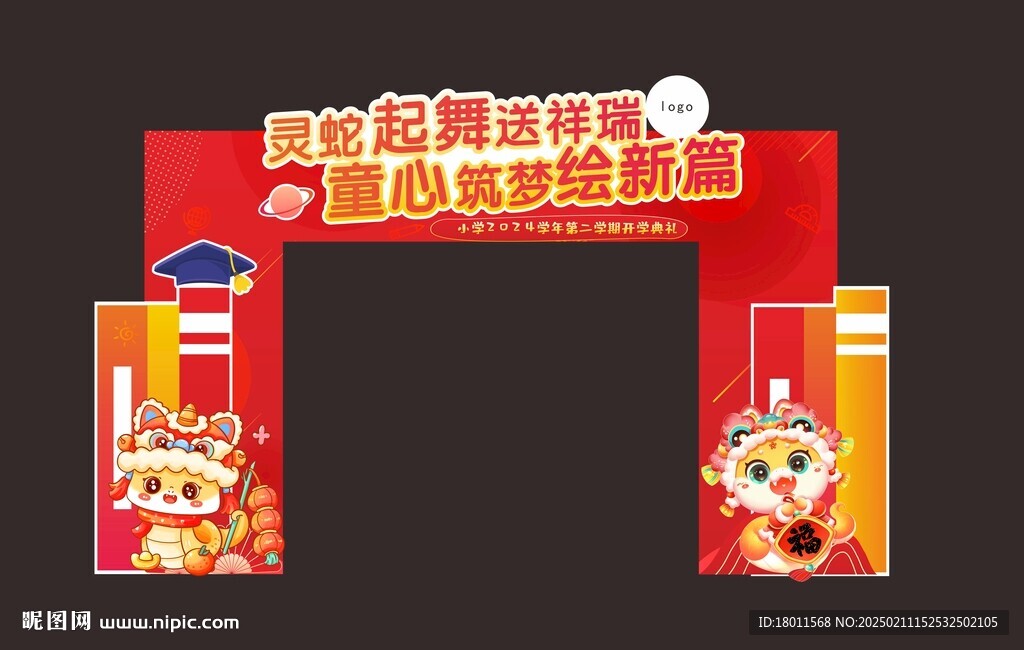 开学拱门