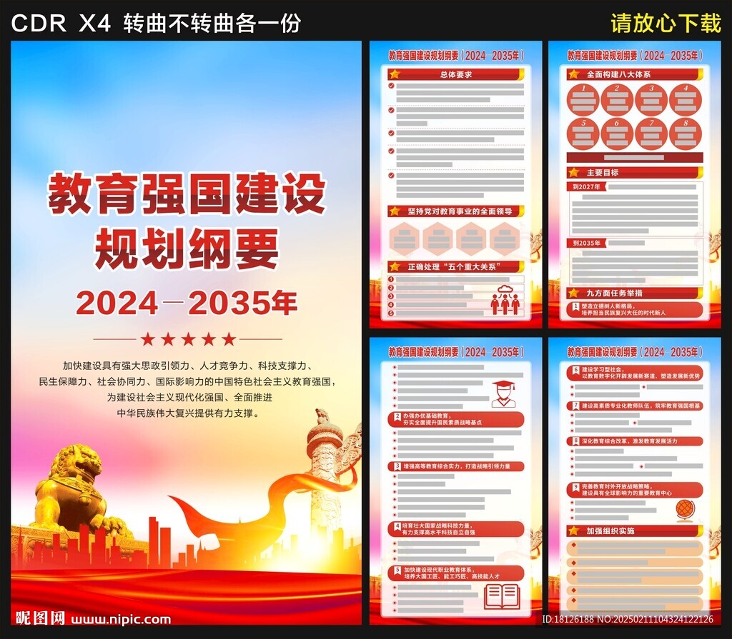 教育强国建设规划纲要