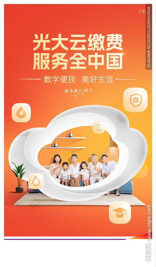 手机银行海报