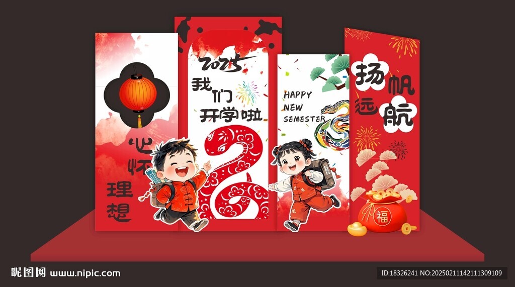 蛇年开学美陈