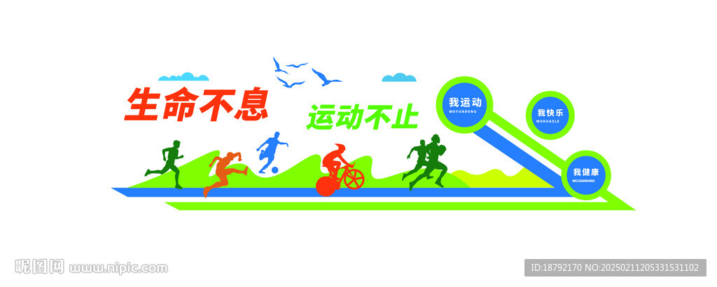 校园体育