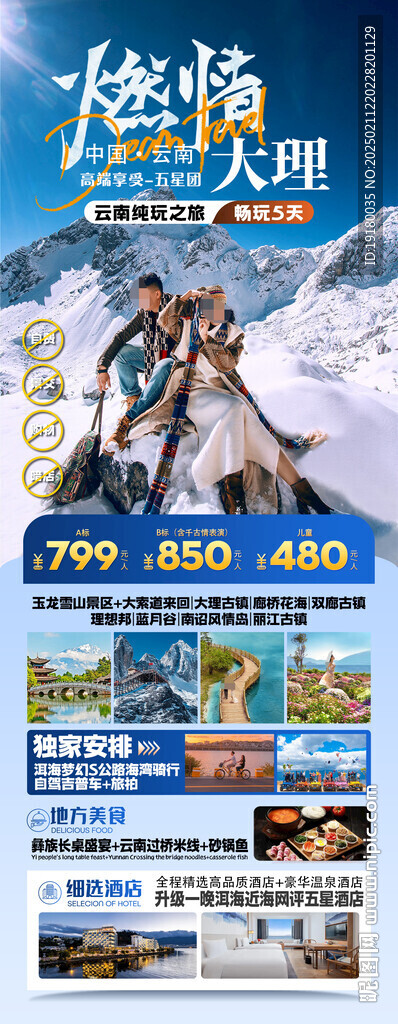 云南旅游海报