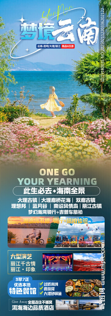云南旅游海报