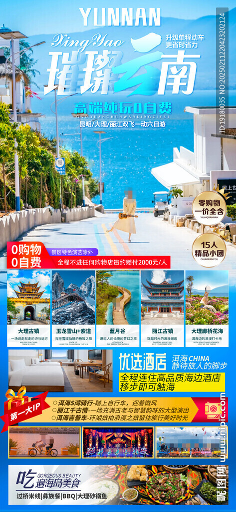 云南旅游海报