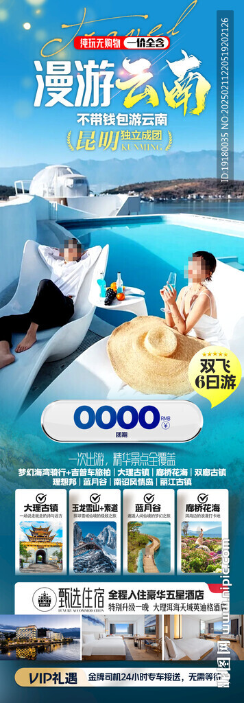 云南旅游海报