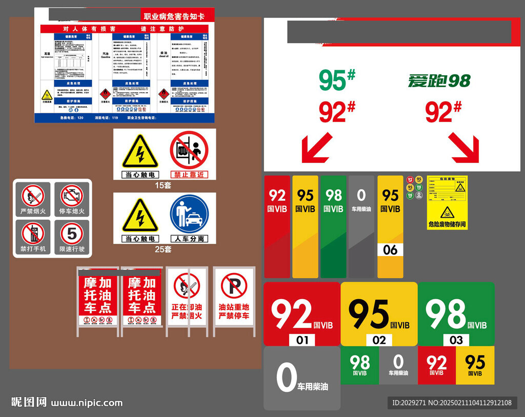 加油站禁止标识