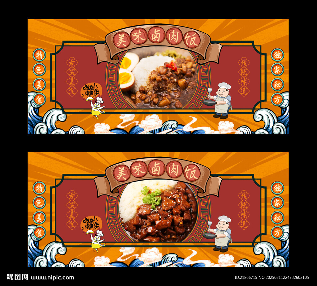 卤肉饭