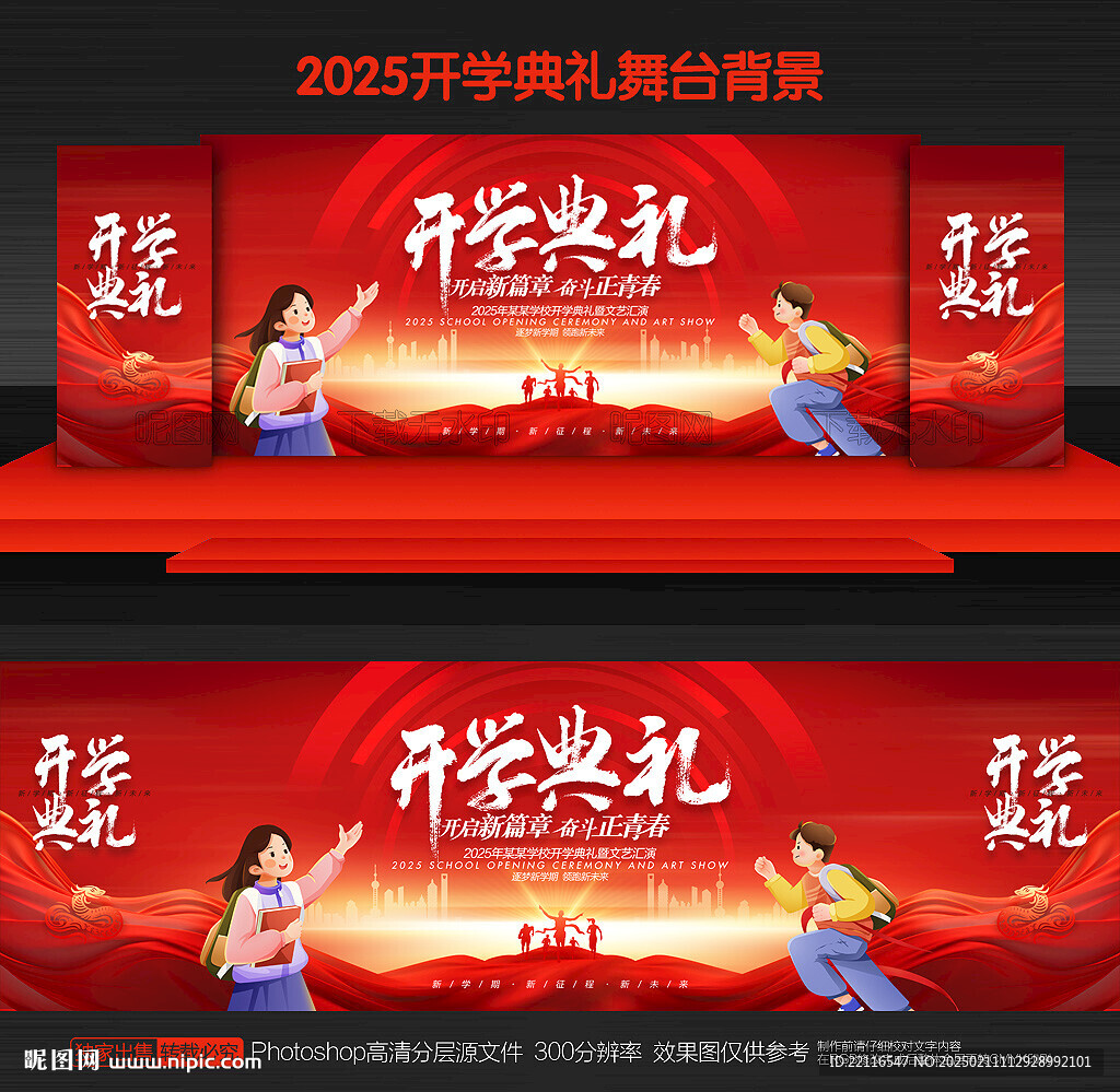 开学典礼