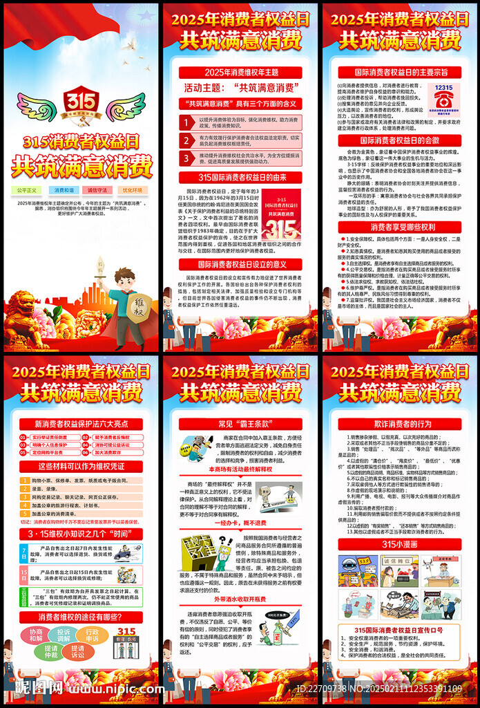 2025年315展架