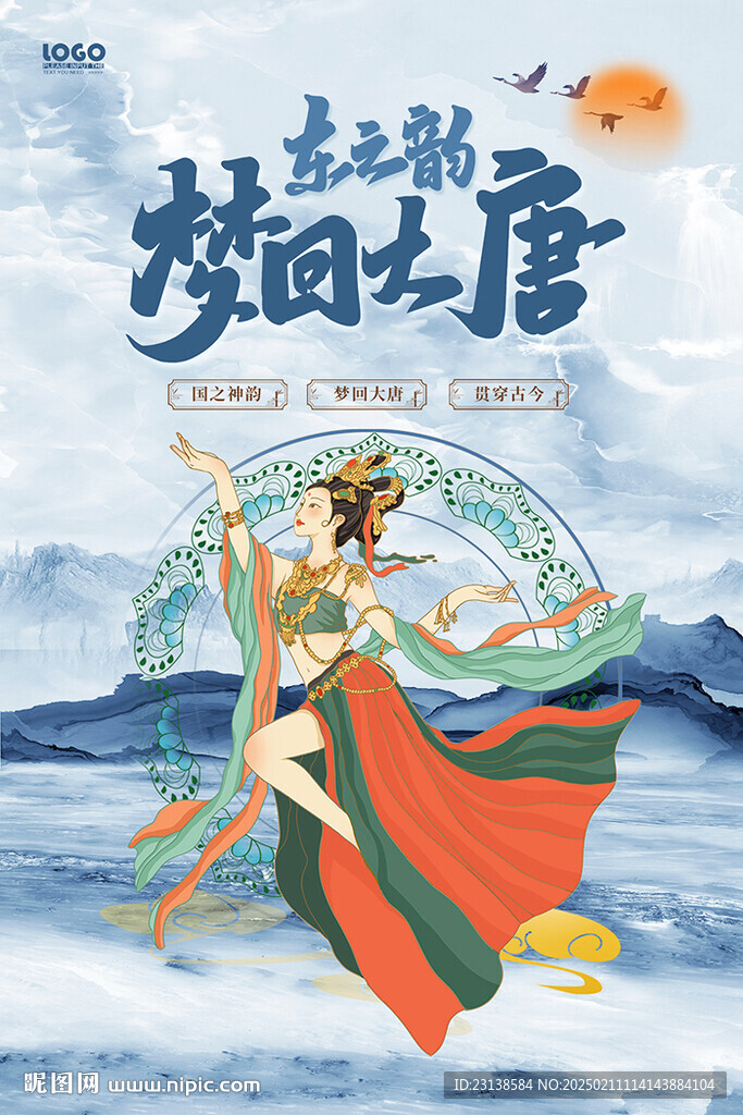 梦回大唐