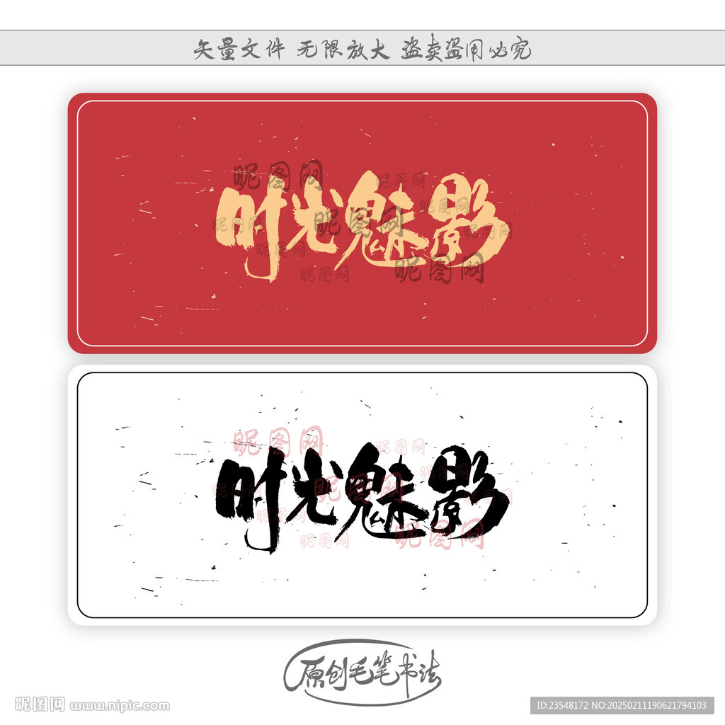 时光魅影