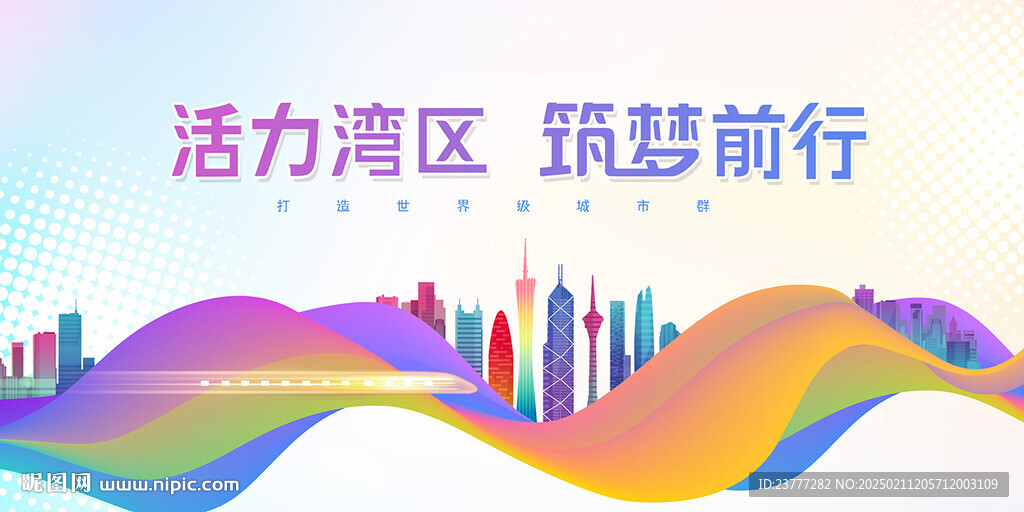粤港澳大湾区