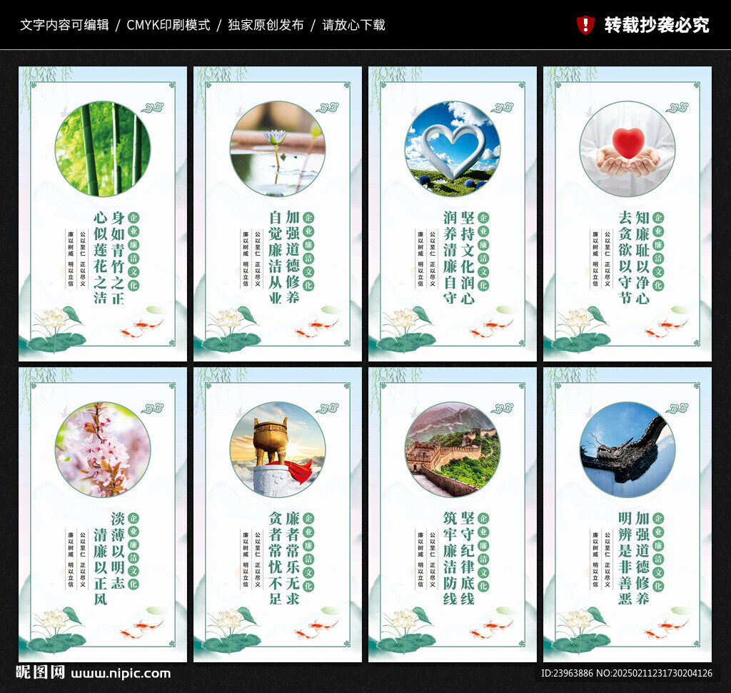 企业廉洁文化展板