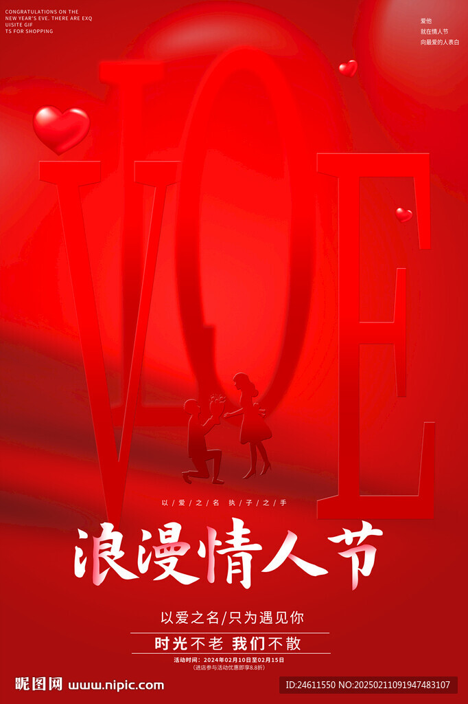 情人节宣传海报