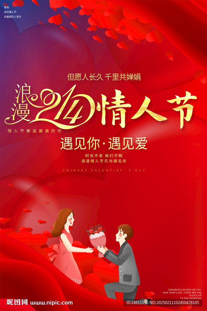 情人节海报