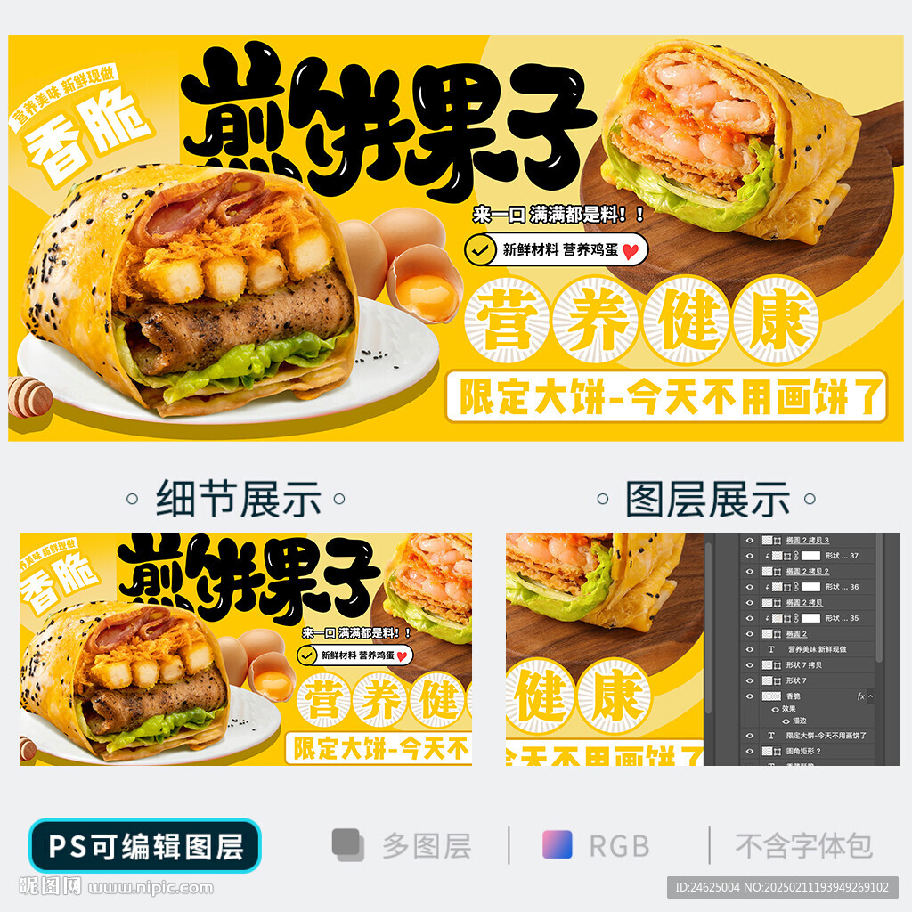 煎饼果子