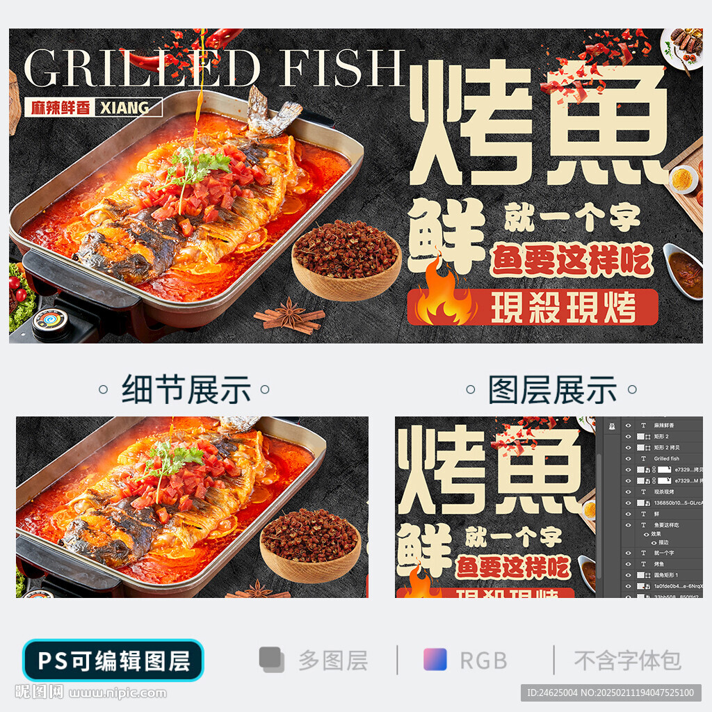 烤鱼