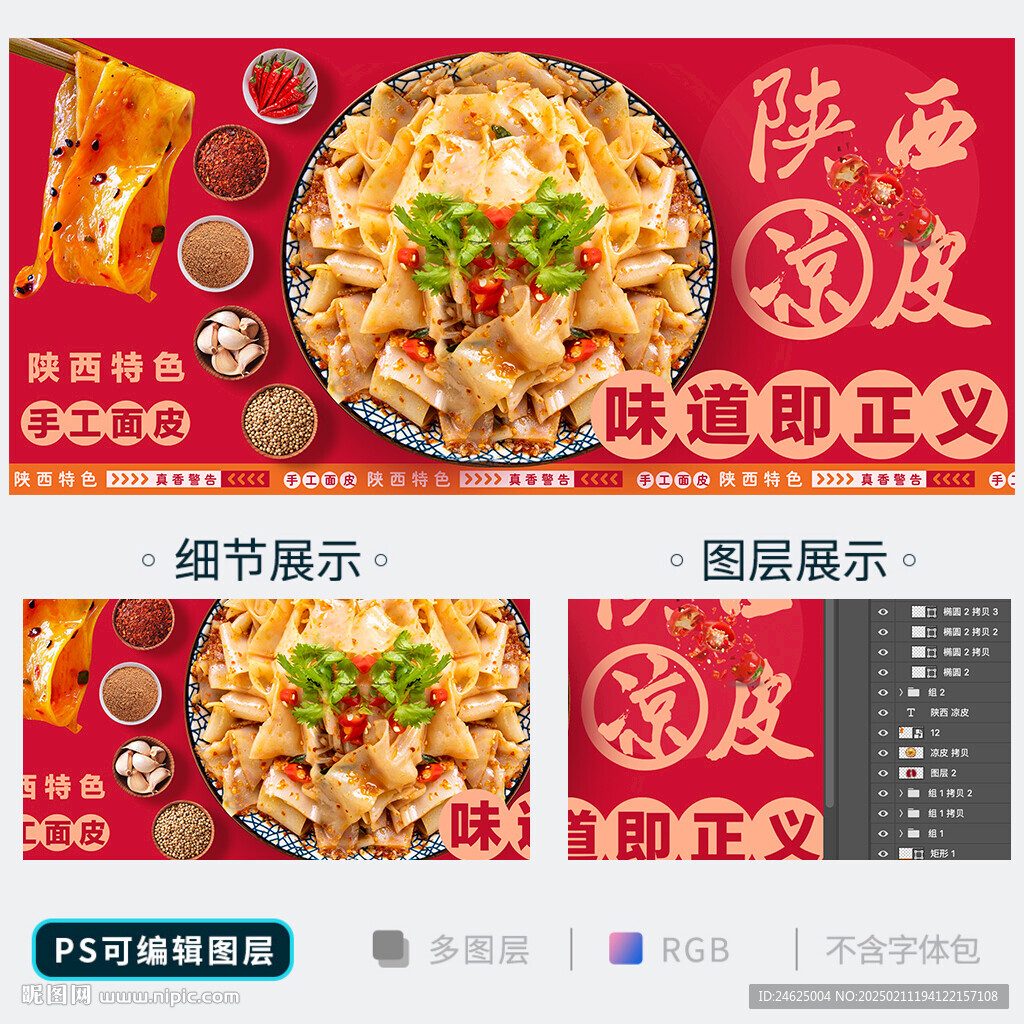 凉皮
