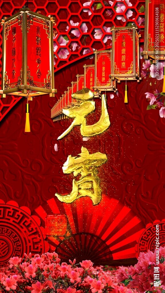 正月十五夜