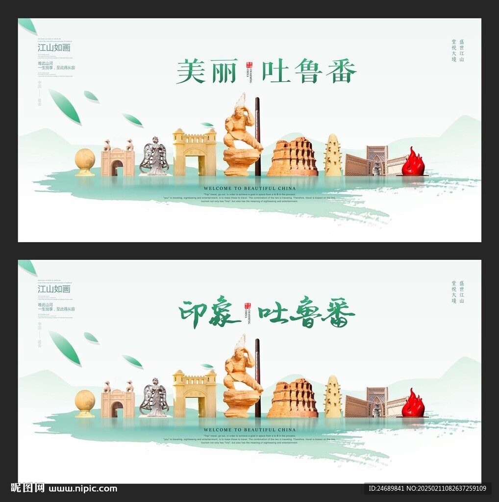 吐鲁番