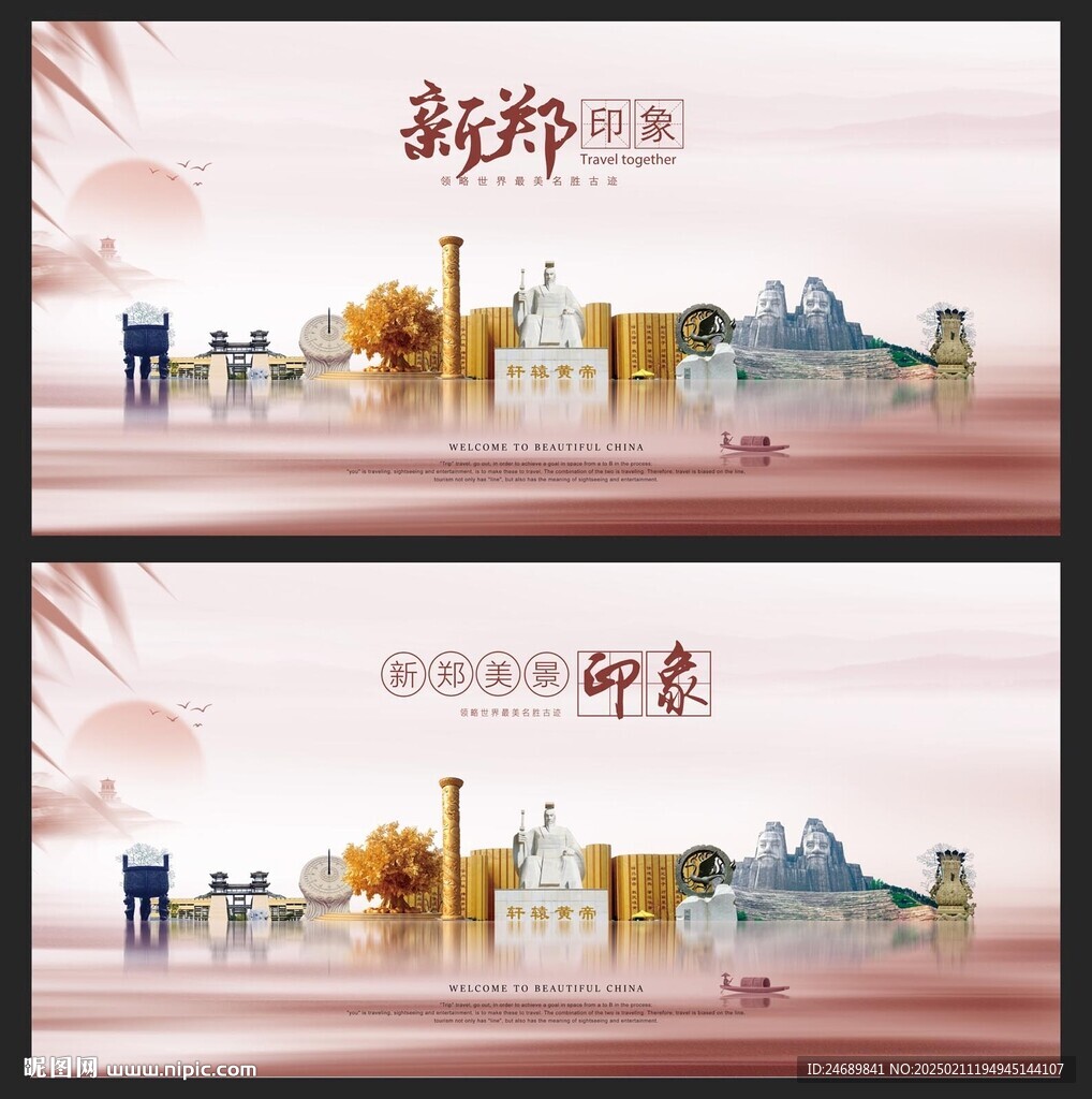 新郑