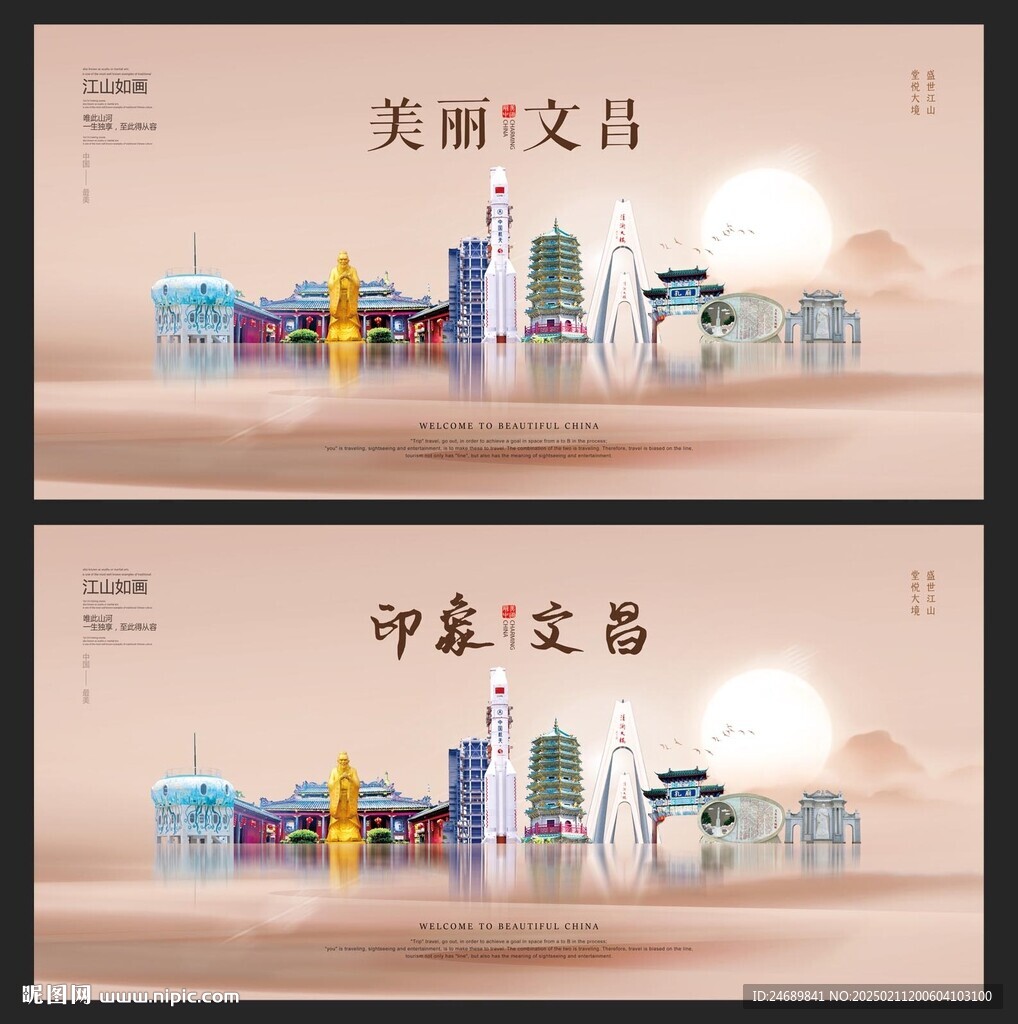 文昌