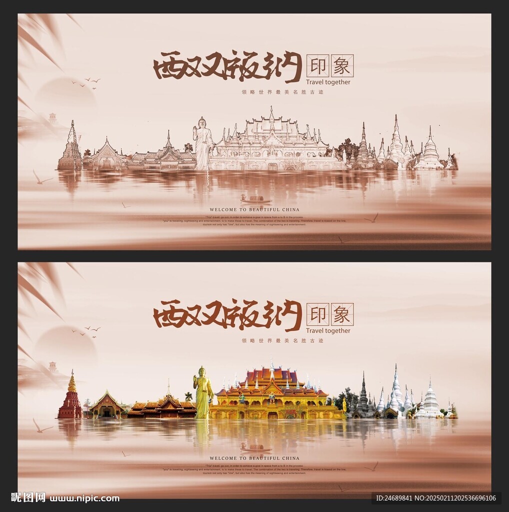 西双版纳