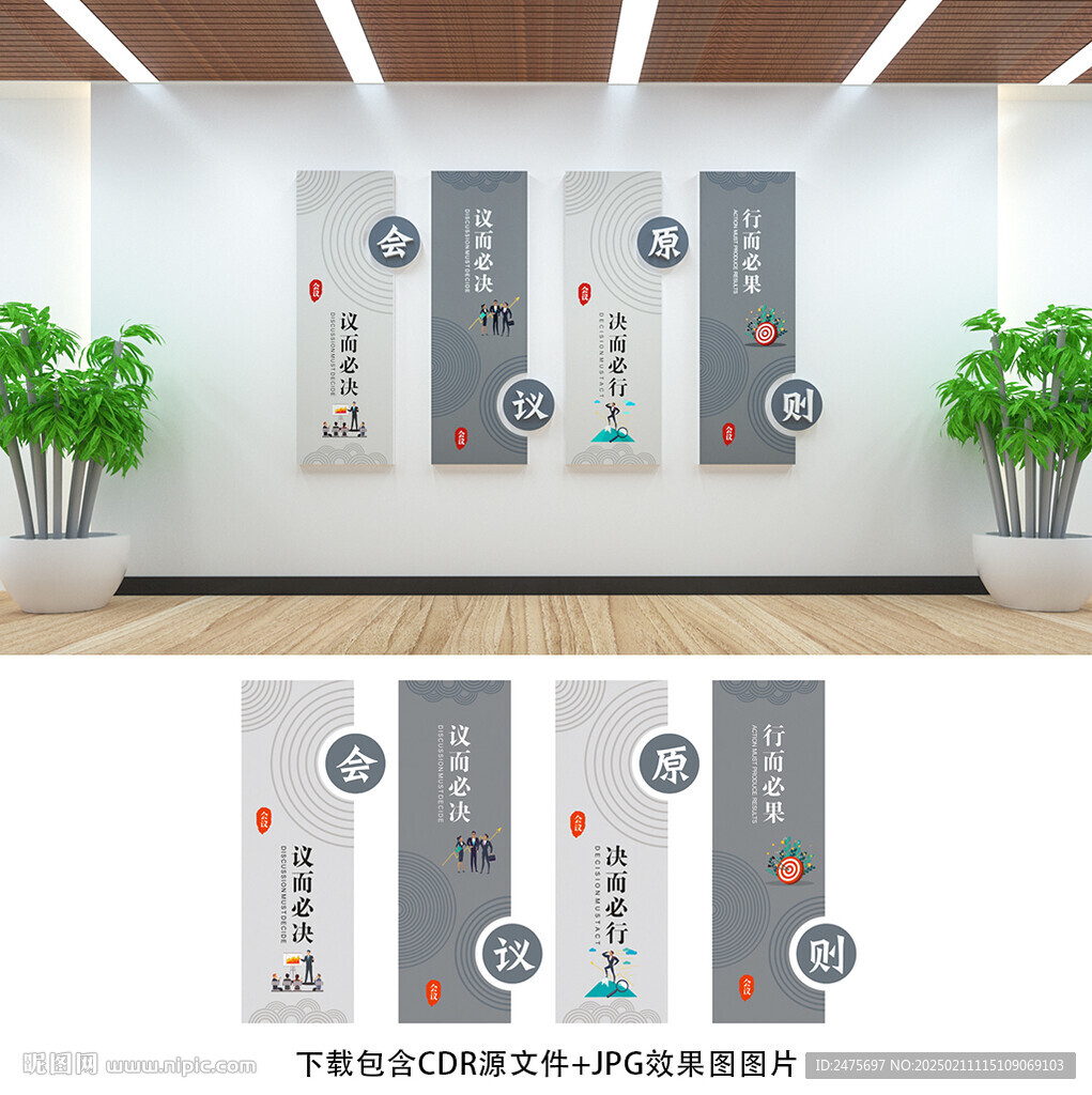 会议室文化墙