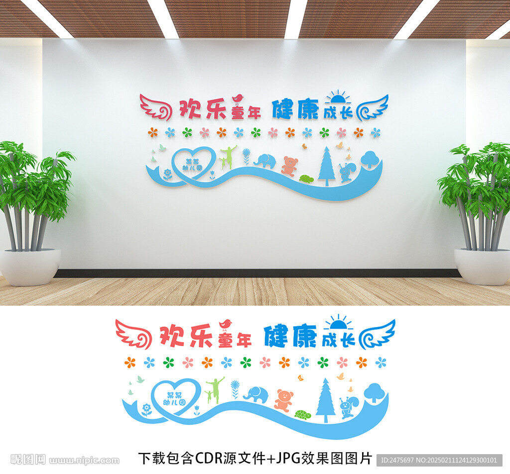 幼儿园文化墙