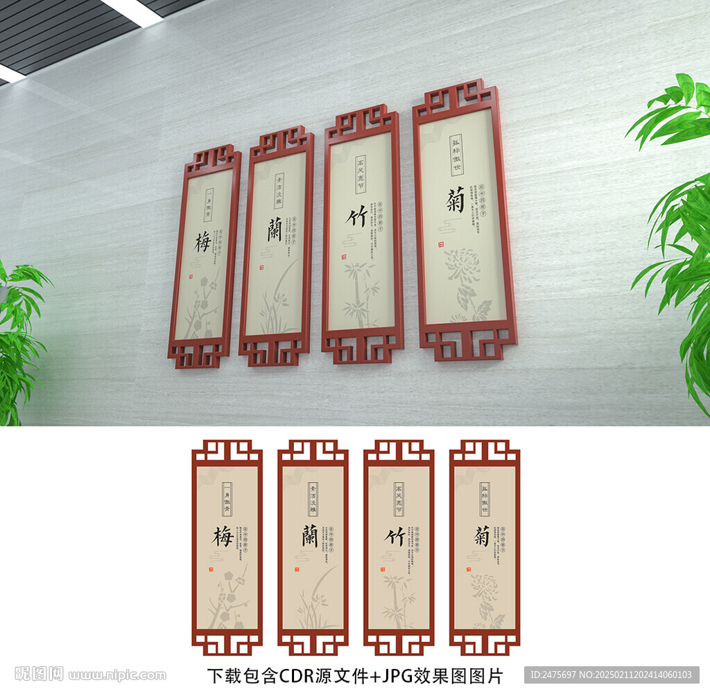 梅兰竹菊