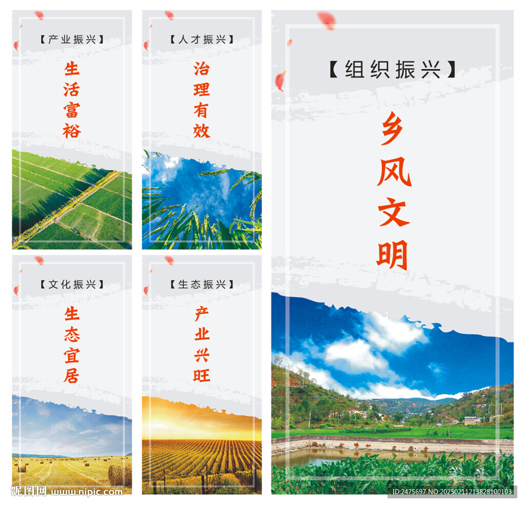 乡村振兴