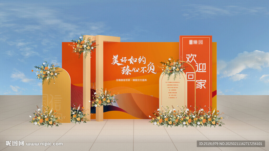 地产交付美陈 