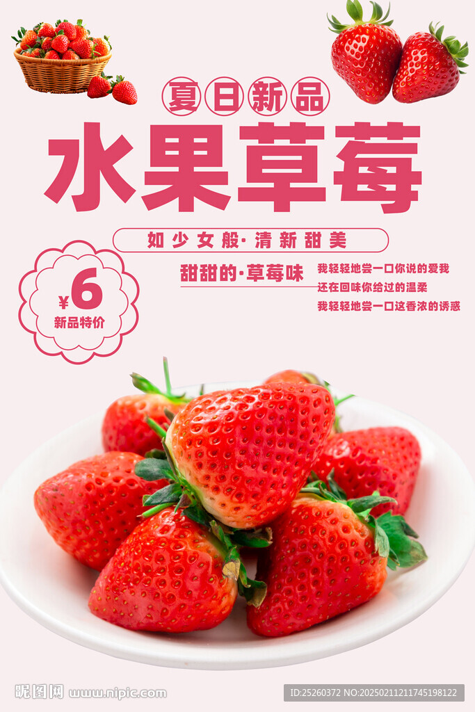 草莓