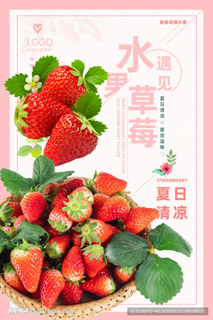 草莓
