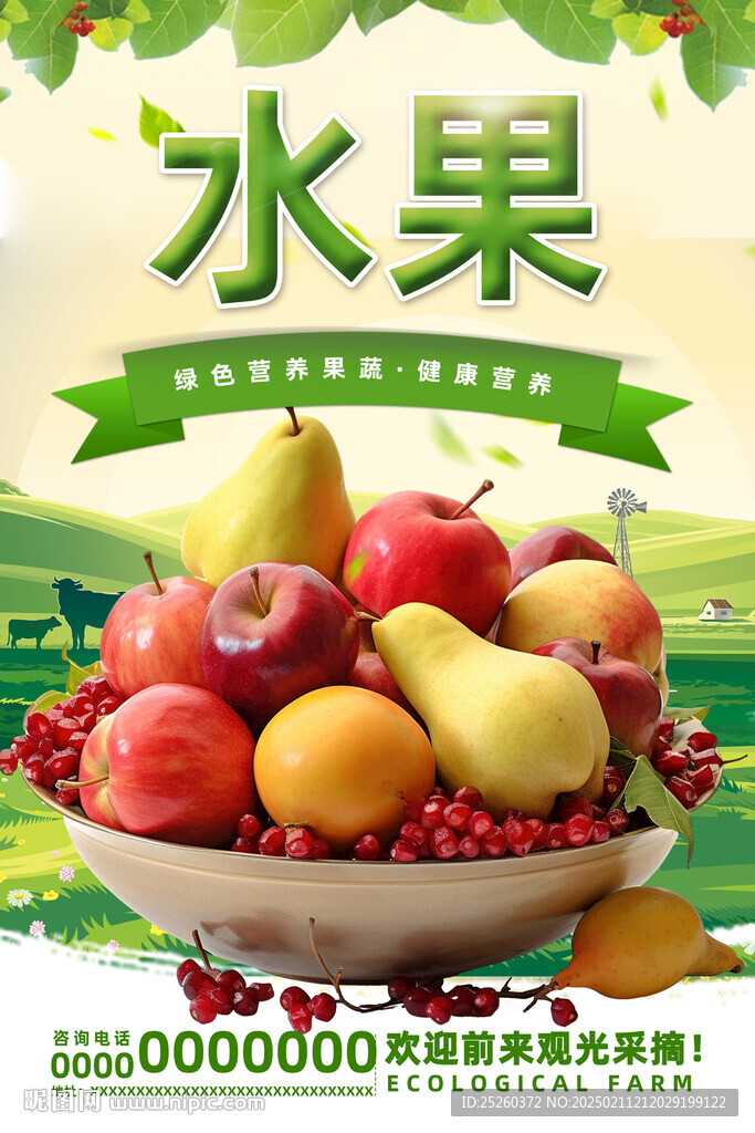 水果