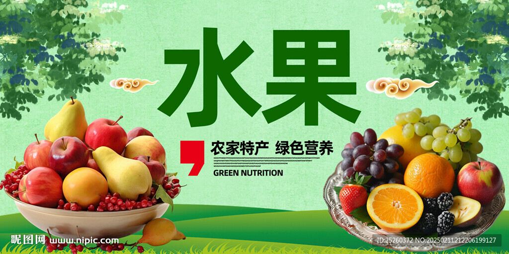 水果