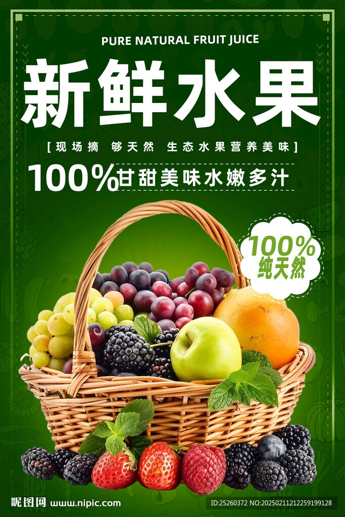 水果