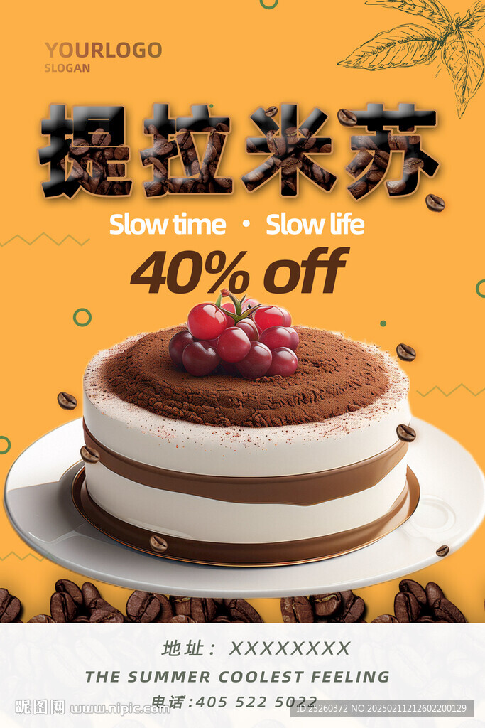 提拉米苏